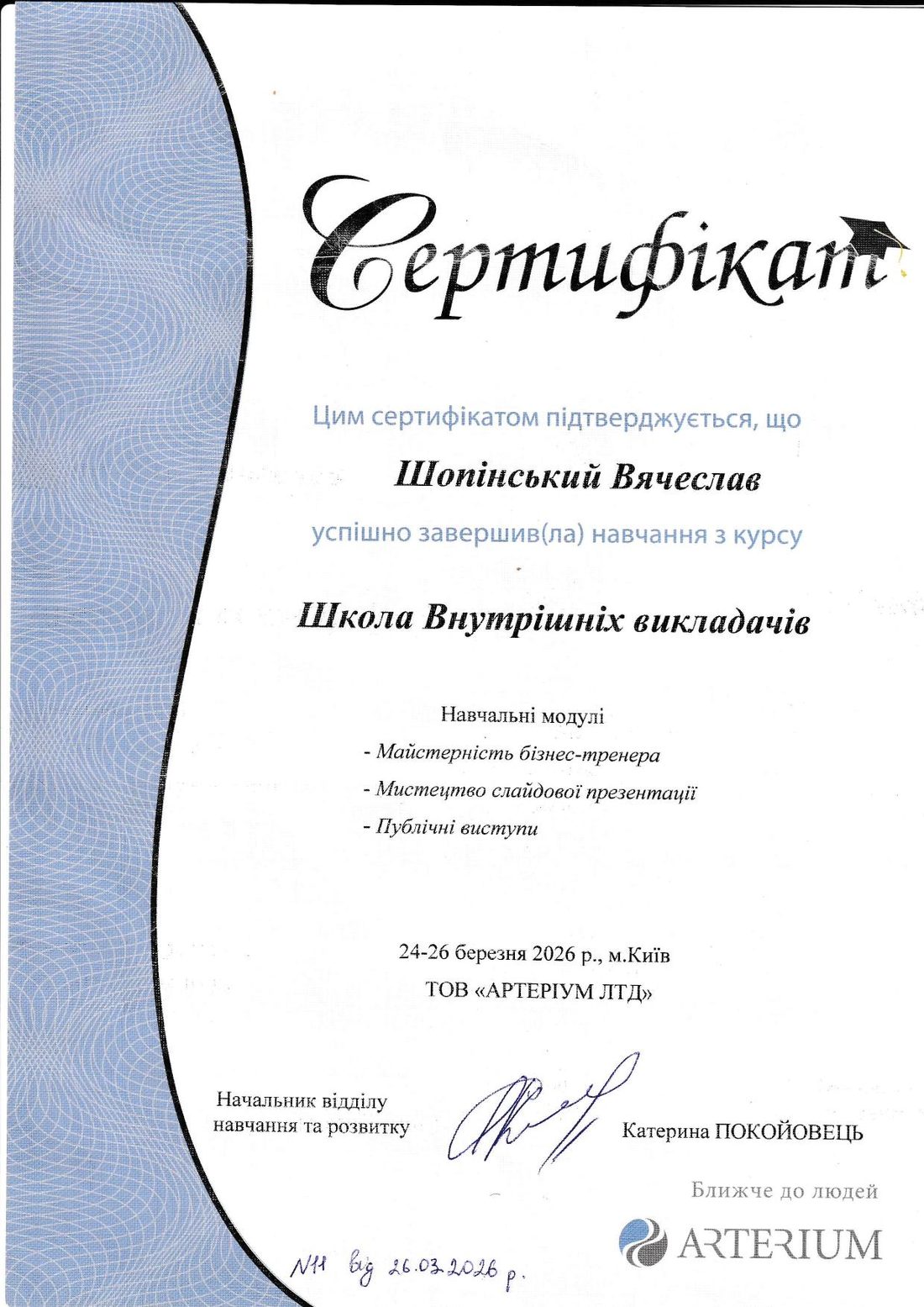 Сертифікат Школа внутрішніх викладачів