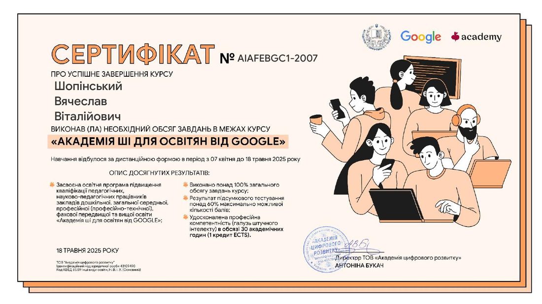 Академія ШІ для освітян від Google