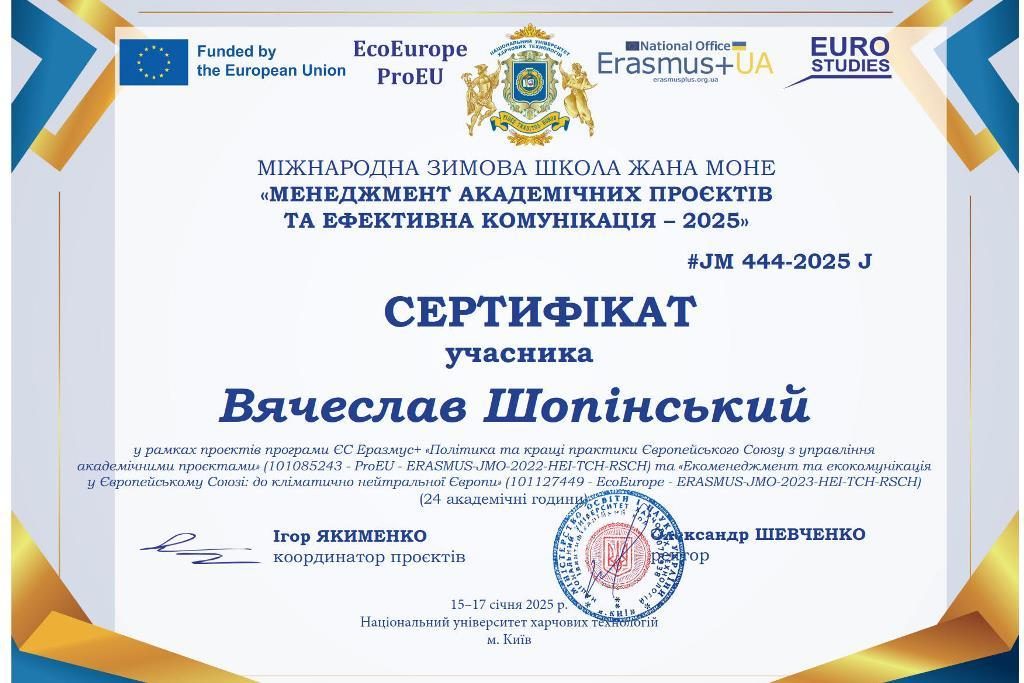 Зимова школа Жана Моне